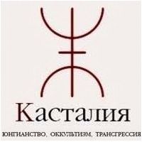 Касталия