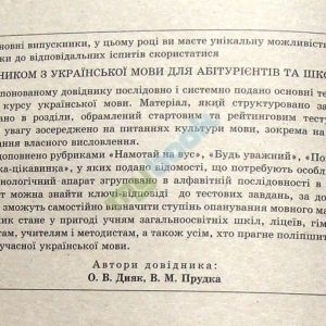 ЗНО Українська мова Комплексне видання