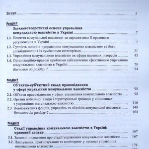 Управління комунальною власністю в Україні: адміністративно-правові аспекти