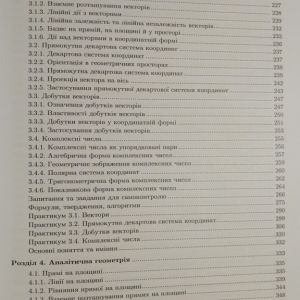 Математика в технічному університеті: підручник для студ. інженерно-технічних спеціальностей : у 4 т. Т. 1