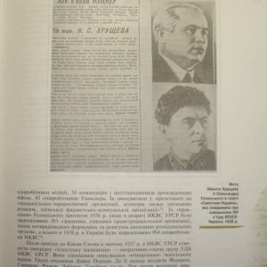 Україна в добу Великого терору: 1936—1938 роки