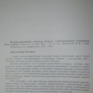 Науково-практичний коментар Кодексу адміністративного судочинства України
