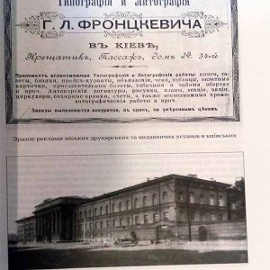 Книжкова справа в Києві 1861-1917