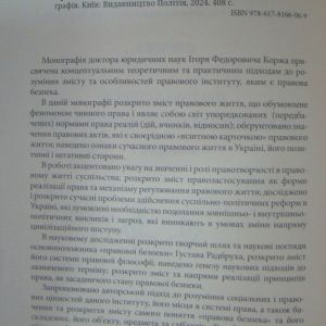 Правова безпека як критерій стану правового життя