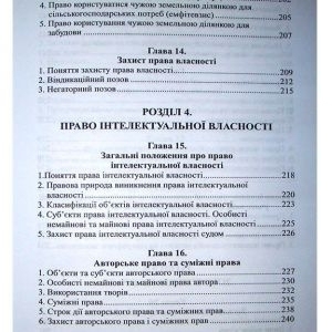 Цивільне право України у 2-х томах. Т.1