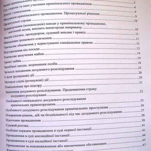 Путівник по строках та термінах Кримінального процесуального кодексу України