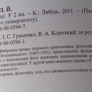 Петражицький Л.Й. Вибрані праці у 2-х книгах
