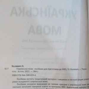 Українська мова. Посібник для підготовки до ЗНО