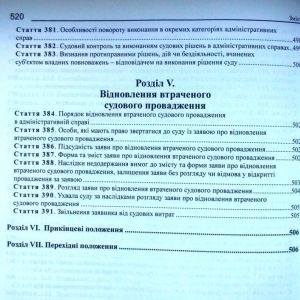 Кодекс адміністративного судочинства України. Науково-практичний коментар