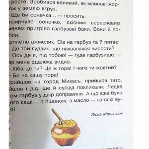 Сучасні українські письменники — дітям. Рекомендоване коло читання 2 клас