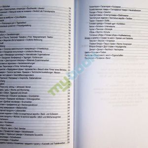Російсько-українсько-німецький розмовник : довідковий посібник