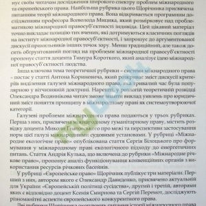 Український щорічник міжнародного права 2009