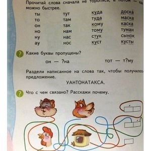 Русский язык. Букварь Ч.1