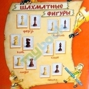 Приключения шахматного солдата Пешкина