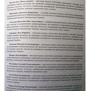 Кримінальний процесуальний кодекс України з постатейними матеріалами практики Європейського суду з прав людини