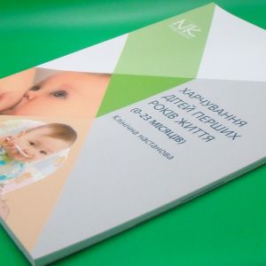 Харчування дітей перших років життя (0–23 місяців) Клінічна настанова