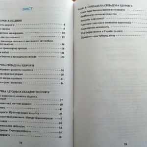 Основи здоров'я 7 клас зошит до підручника Бойченко