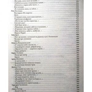 Українська література. 11 клас. Хрестоматія