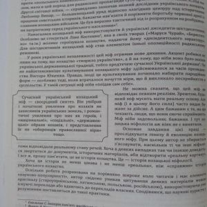 Козацька міфологія України: творці та епігони