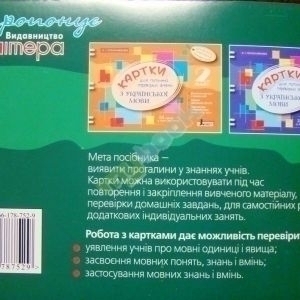 Картки для поточної перевірки знань з української мови З клас