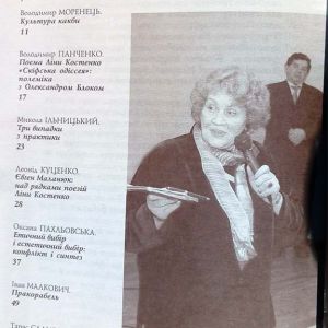 Поезія Ліни Костенко в часах перехідних та вічних.
