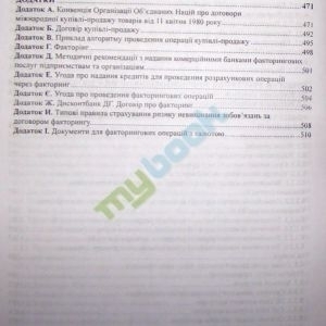 Зовнішньоекономічні операції і контракти. Навчальний посібник для ВНЗ (рек. МОН України).- 3-є вид.