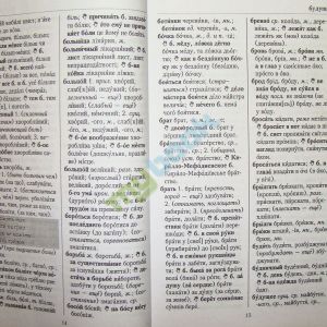 Російсько-український, українсько-російський словник для учнів 1–6 класів (6000 слів)
