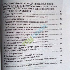 Правила охраны труда при работе с инструментом и приспособлениями НПАОП 0.00-1.71-13