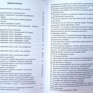 Адміністративне право. 100 питань і відповідей для підготовки до екзамену