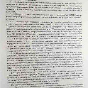 Цивільний кодекс України: науково-практичний коментар Т.1: Загальні положення. Особи