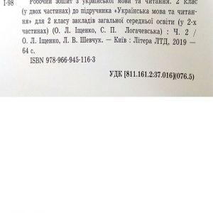 Українська мова та читання. Робочий зошит 2 клас Ч.2