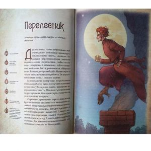 Чарівні істоти українського міфу. Духи шкідники