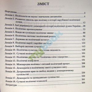 Політологія. Навчальний посібник рекомендовано МОН України.