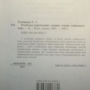 Російсько-український словник сталих словосполучень