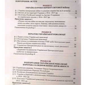 Історія України 10 клас (рівень стандарту)