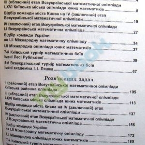 Математичні олімпіадні змагання школярів України 2010/2011 навчальний рік. Навчально-методичний посі