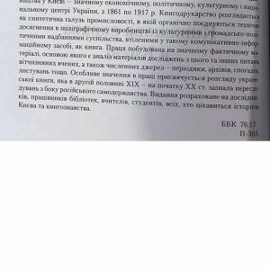 Книжкова справа в Києві 1861-1917
