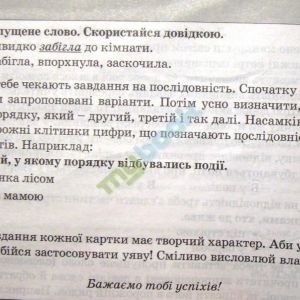 Картки 3 кл з Літературного читання до підр. Савченко