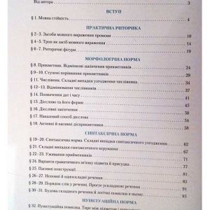 Українська мова, 11 кл. Рівень стандарту.