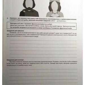 Зошит для тематичного оцінювання навчальних досягнень з Української мови 7 клас