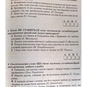 Тест-контроль з української мови. 9 клас