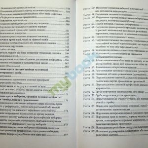 Унікальний посібник з кримінального права України