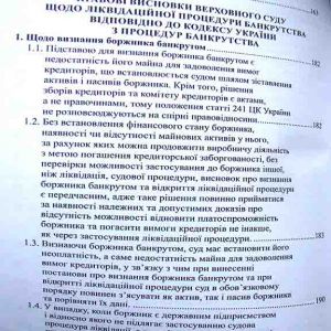 Ліквідаційна процедура банкрутства юридичних осіб відповідно до кодексу України з процедур банкрутства