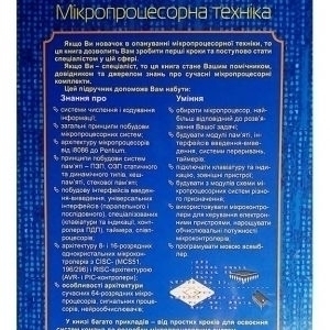 Мікропроцесорна техніка