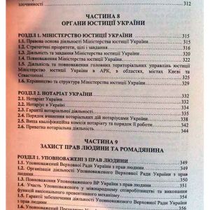 Система органів державної влади з правоохоронними функціями в Україні