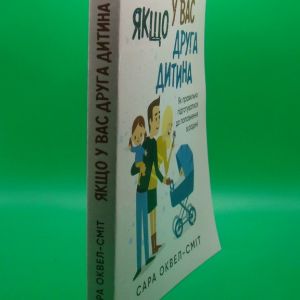 Якщо у вас друга дитина. Як правильно підготуватися до поповнення в родині