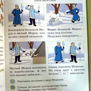 Русский язык. Учебник 2 клас