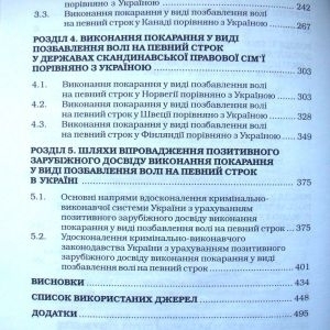Порівняльний аналіз виконання покарання у виді позбавлення волі на певний строк в Україні та зарубіжних країнах