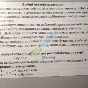 Картки 4 кл з Літературного читання до підр. Савченко