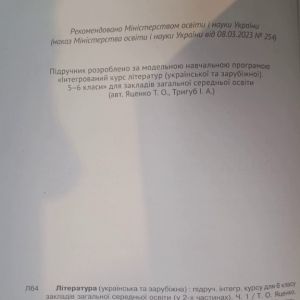 Література українська та зарубіжна 6 клас Ч.1 Підручник